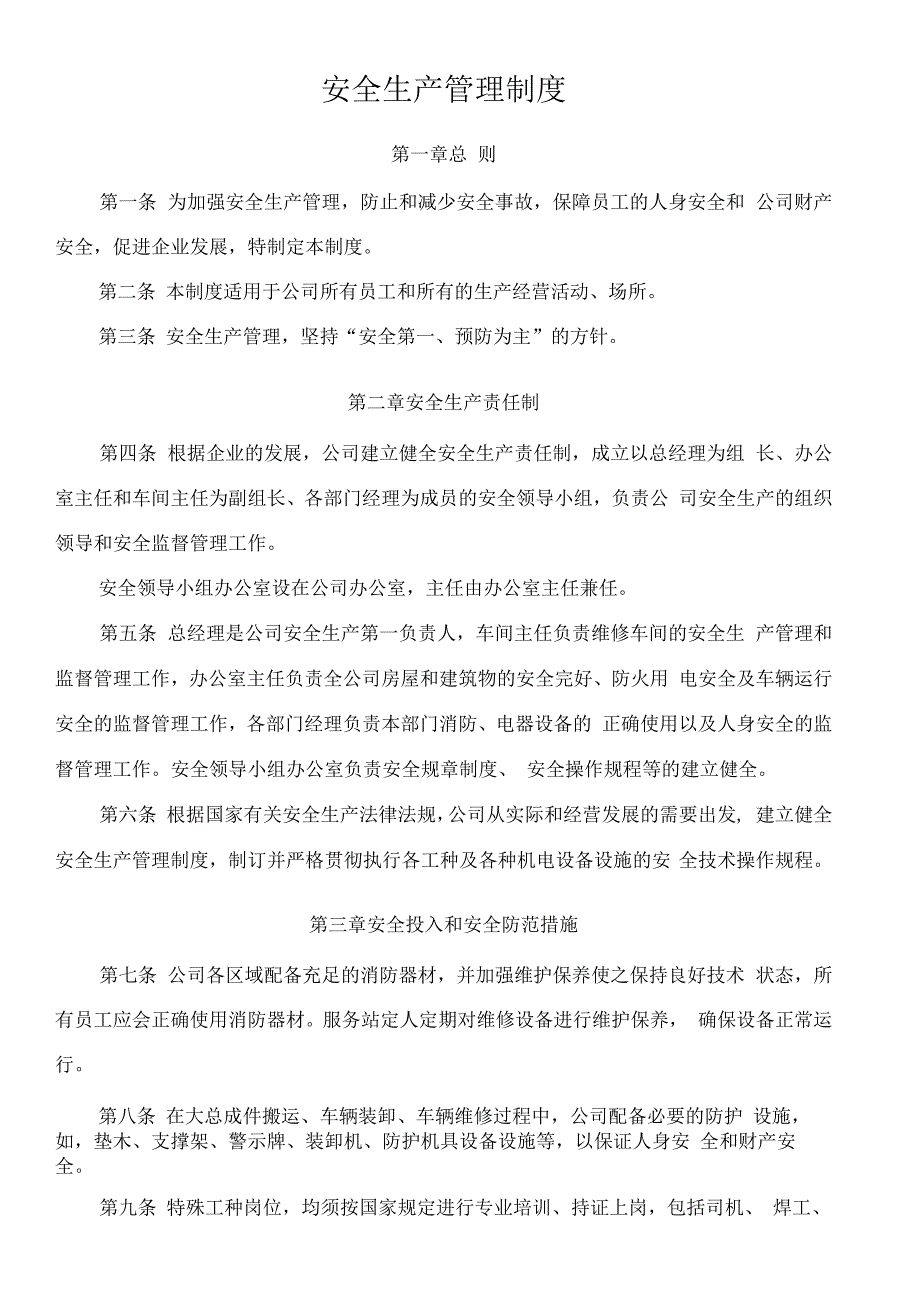 修理厂安全生产管理制度_第1页