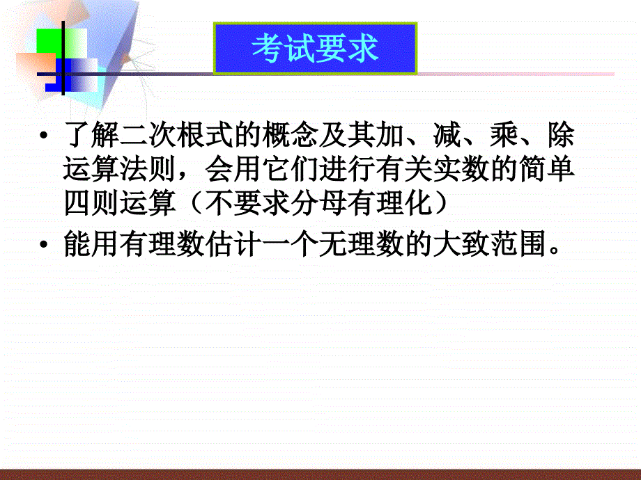 二次根式复习课件_第2页