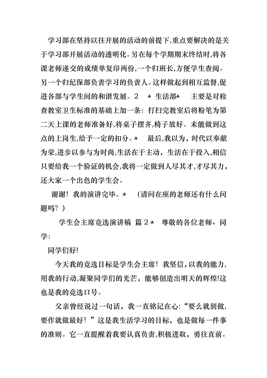 学生会主席竞选演讲稿汇编6篇_第3页