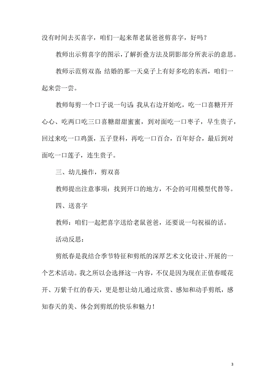 大班美术活动剪“喜”字教案反思_第3页