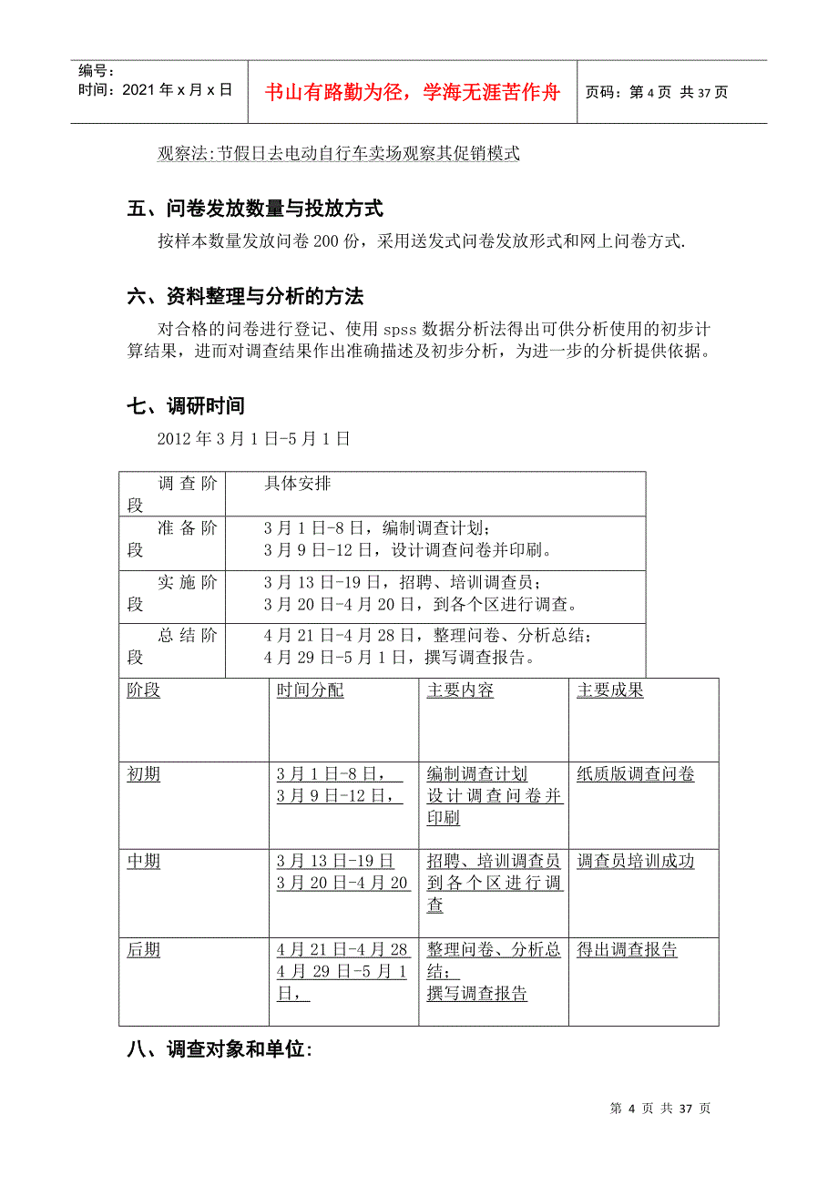 某市电动自行车市场调研报告_第4页