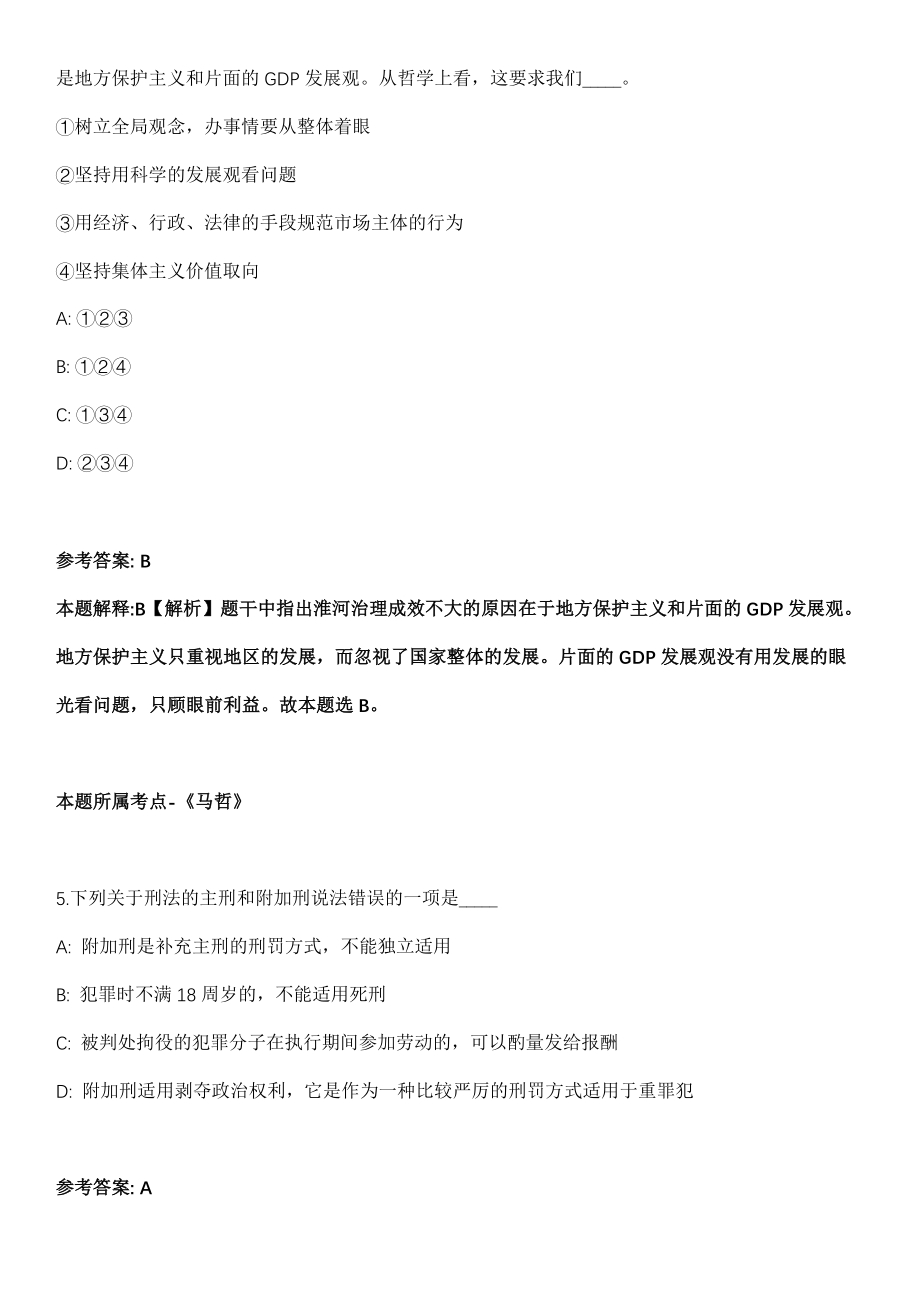 2021年01月广东珠海市妇幼保健院招考聘用35人强化练习卷及答案解析_第3页