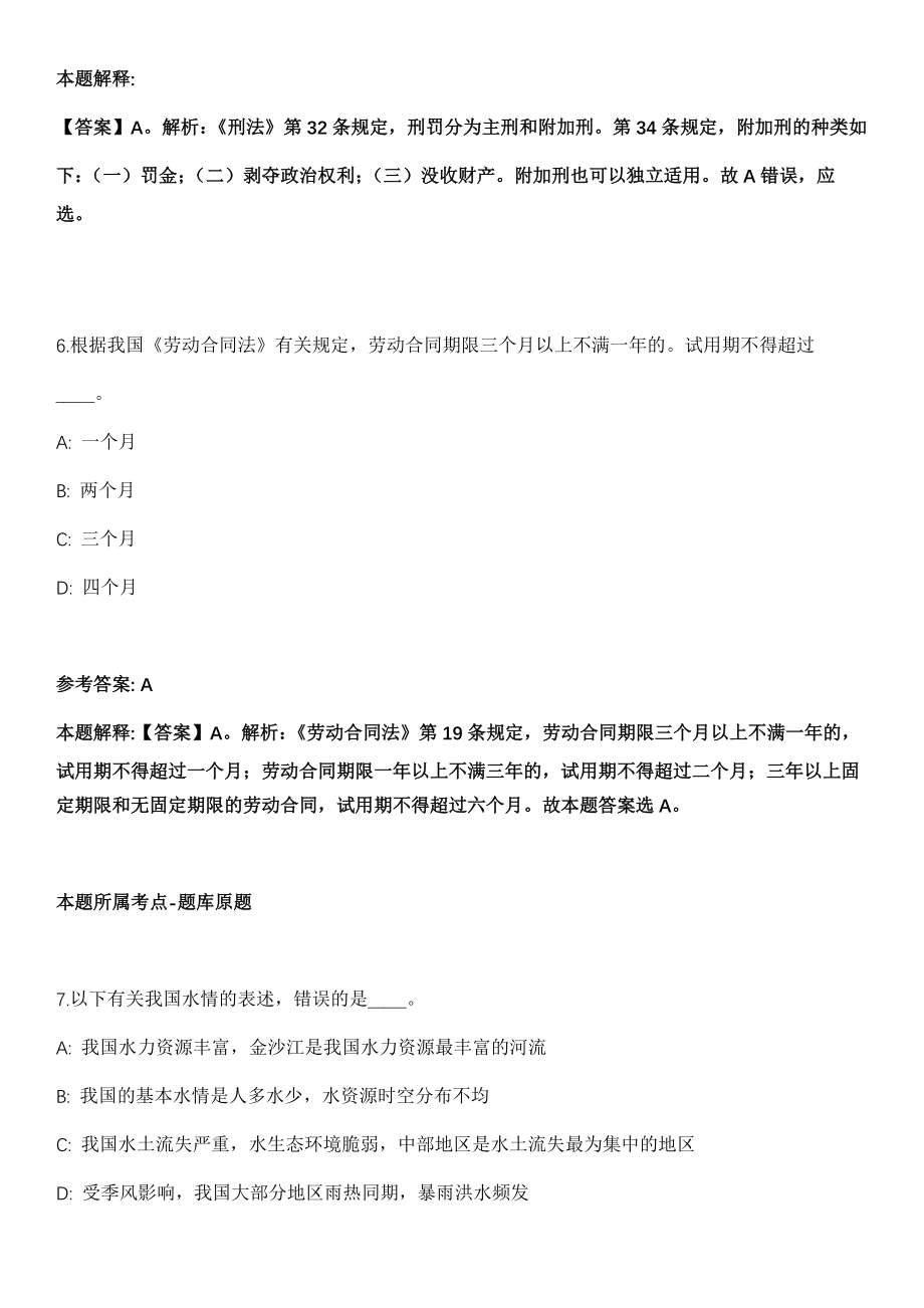 2021年01月广东珠海市妇幼保健院招考聘用35人强化练习卷及答案解析_第4页