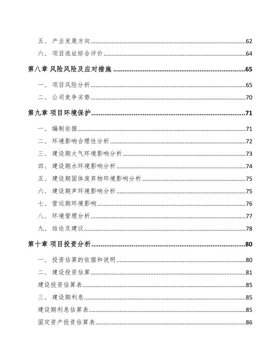 呼和浩特关于成立粉末冶金零部件公司可行性研究报告_第5页