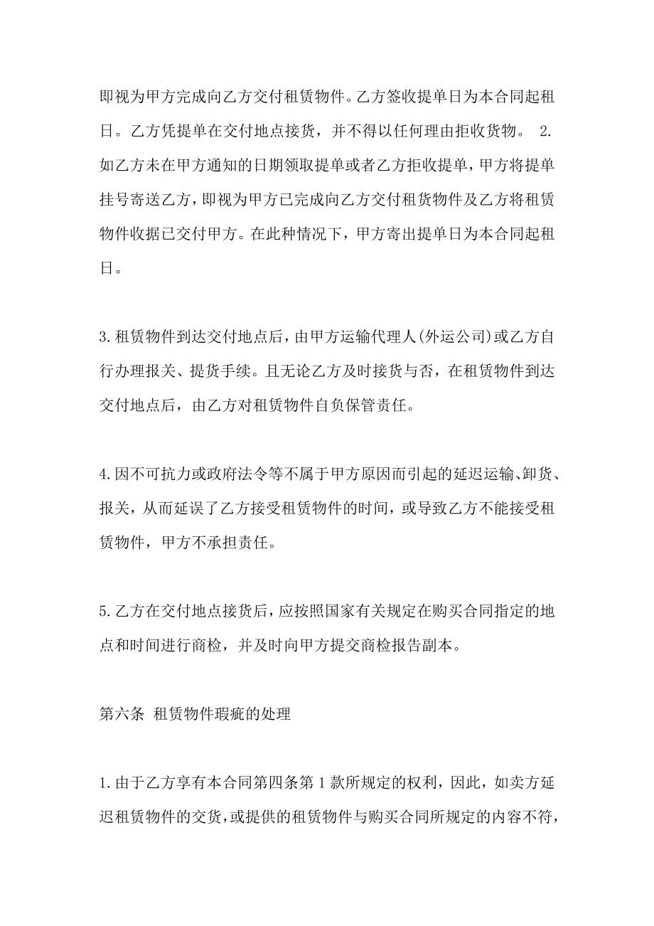 融资与租赁合同书_第4页