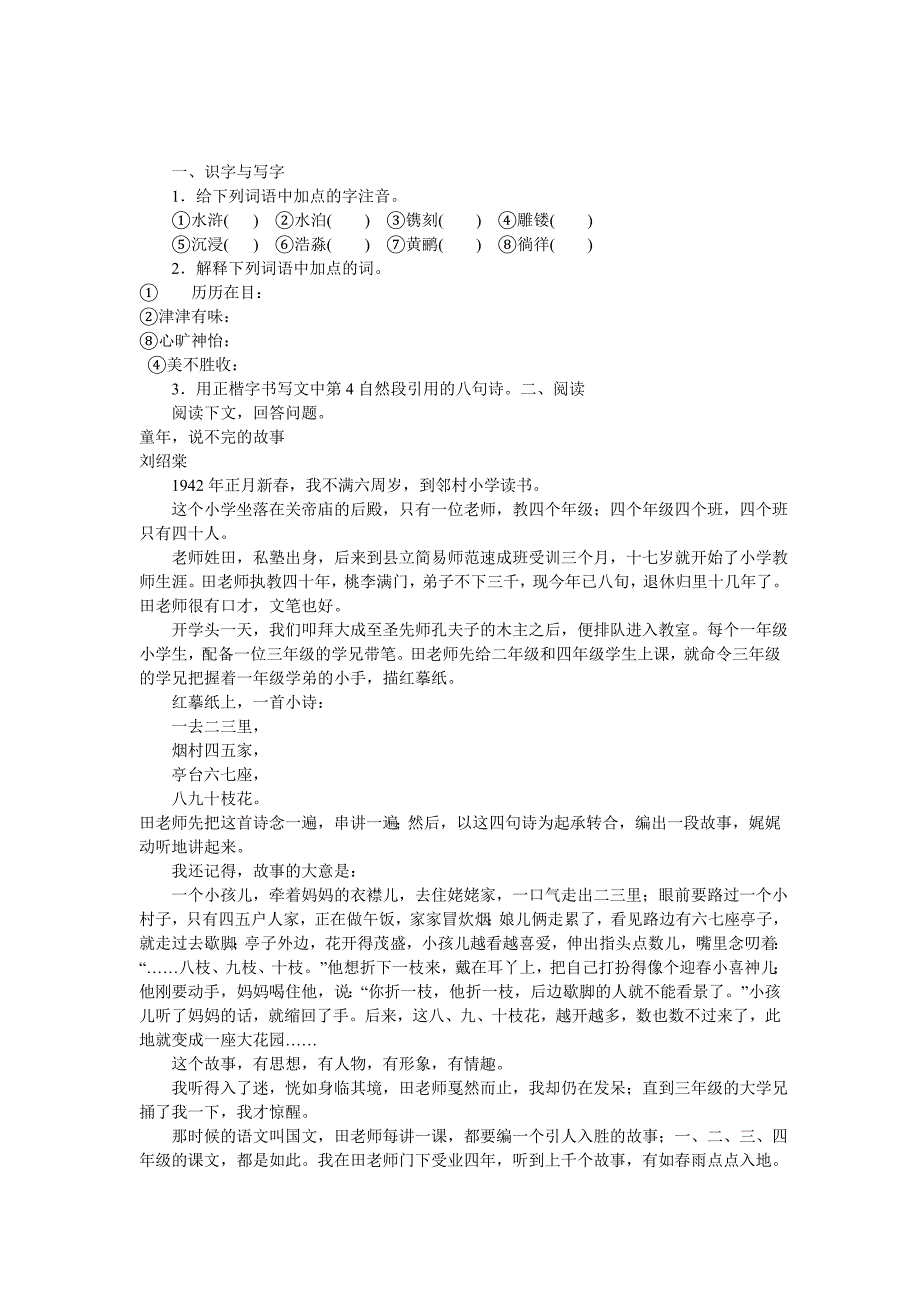 《往事依依》练习题.doc_第1页