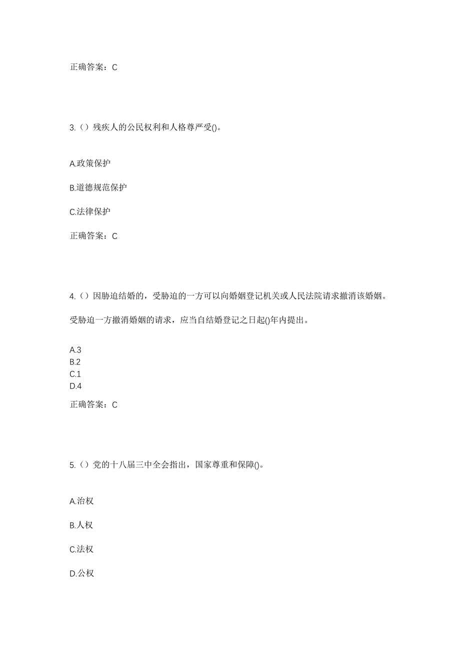 2023年浙江省宁波市江北区慈城镇龚冯村社区工作人员考试模拟题及答案_第2页