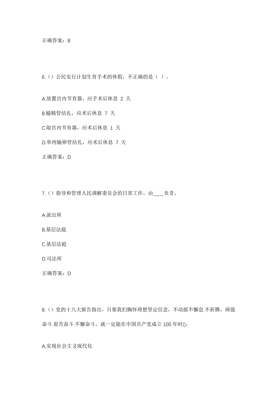 2023年浙江省宁波市江北区慈城镇龚冯村社区工作人员考试模拟题及答案_第3页