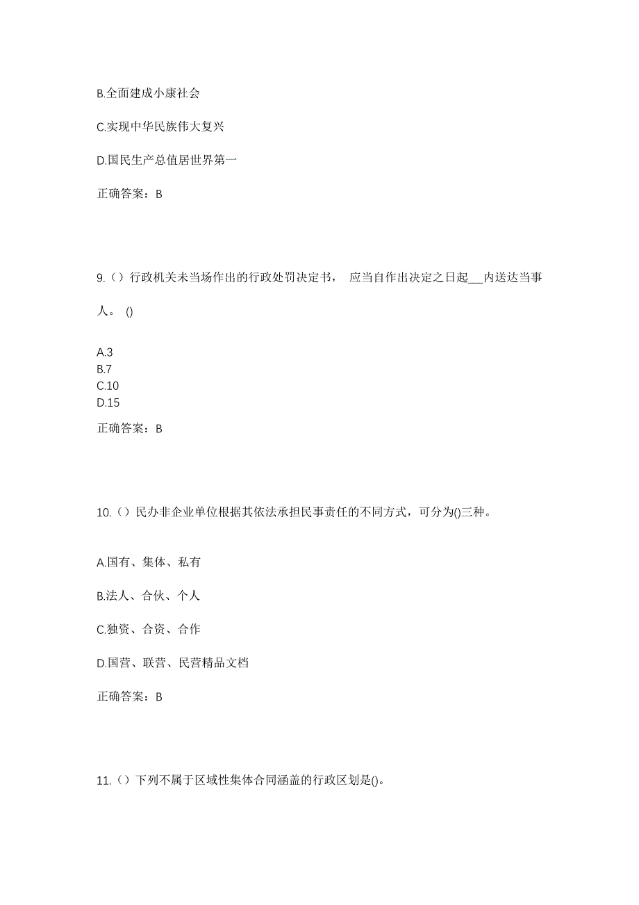 2023年浙江省宁波市江北区慈城镇龚冯村社区工作人员考试模拟题及答案_第4页