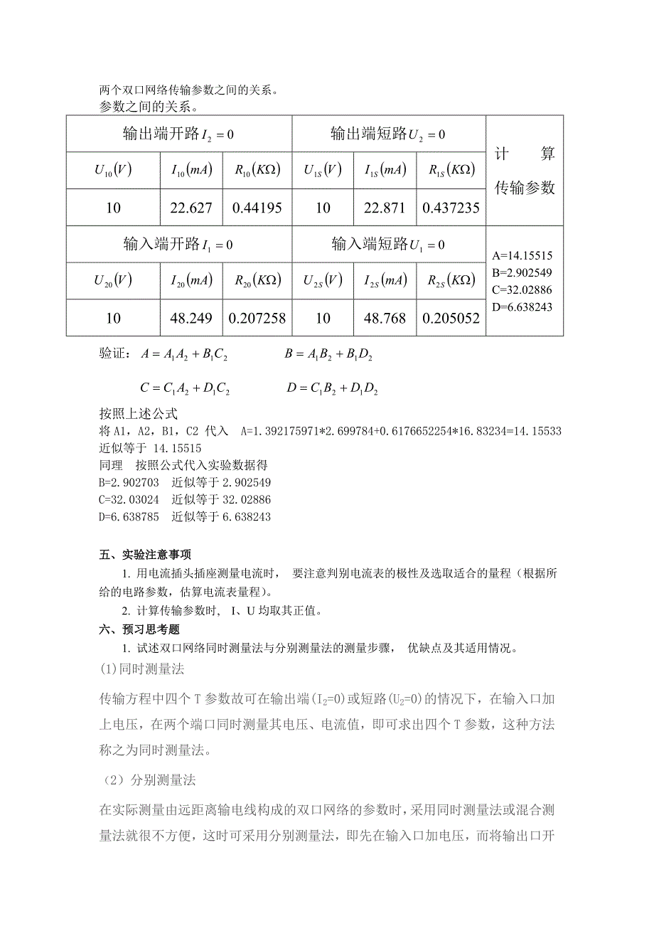 双口网络实验,有数据.doc_第3页