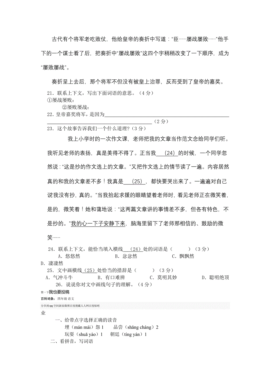 四年级语文总复习资料_第4页