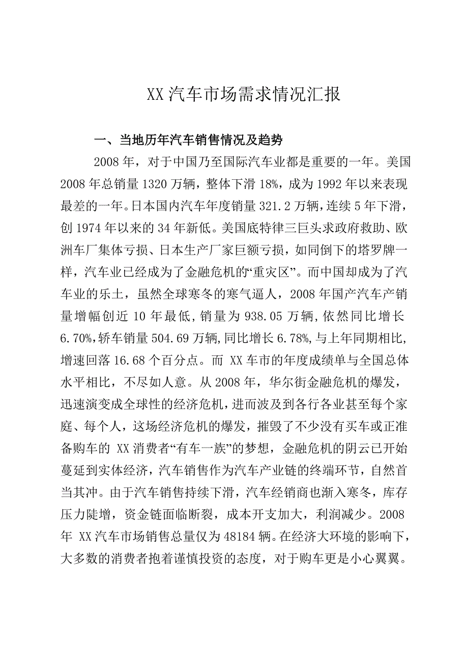 XX汽油消费分析.doc_第1页