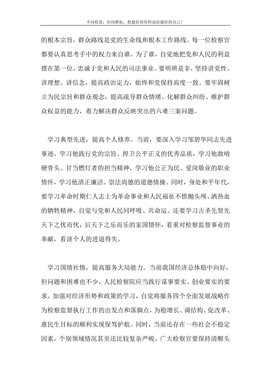 2021年学习三严三实主题活动策划书范本精选一览新编.doc_第3页