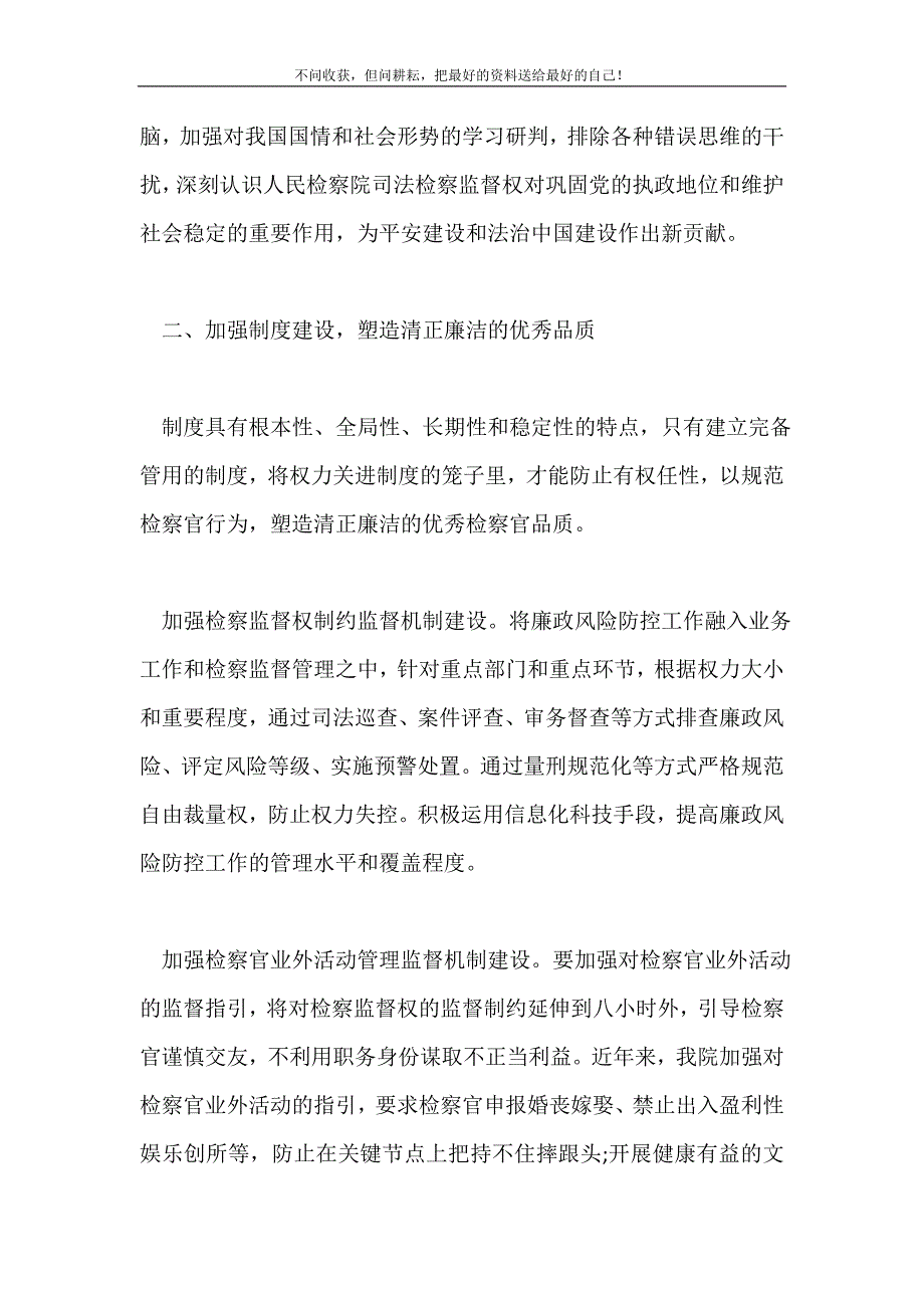 2021年学习三严三实主题活动策划书范本精选一览新编.doc_第4页