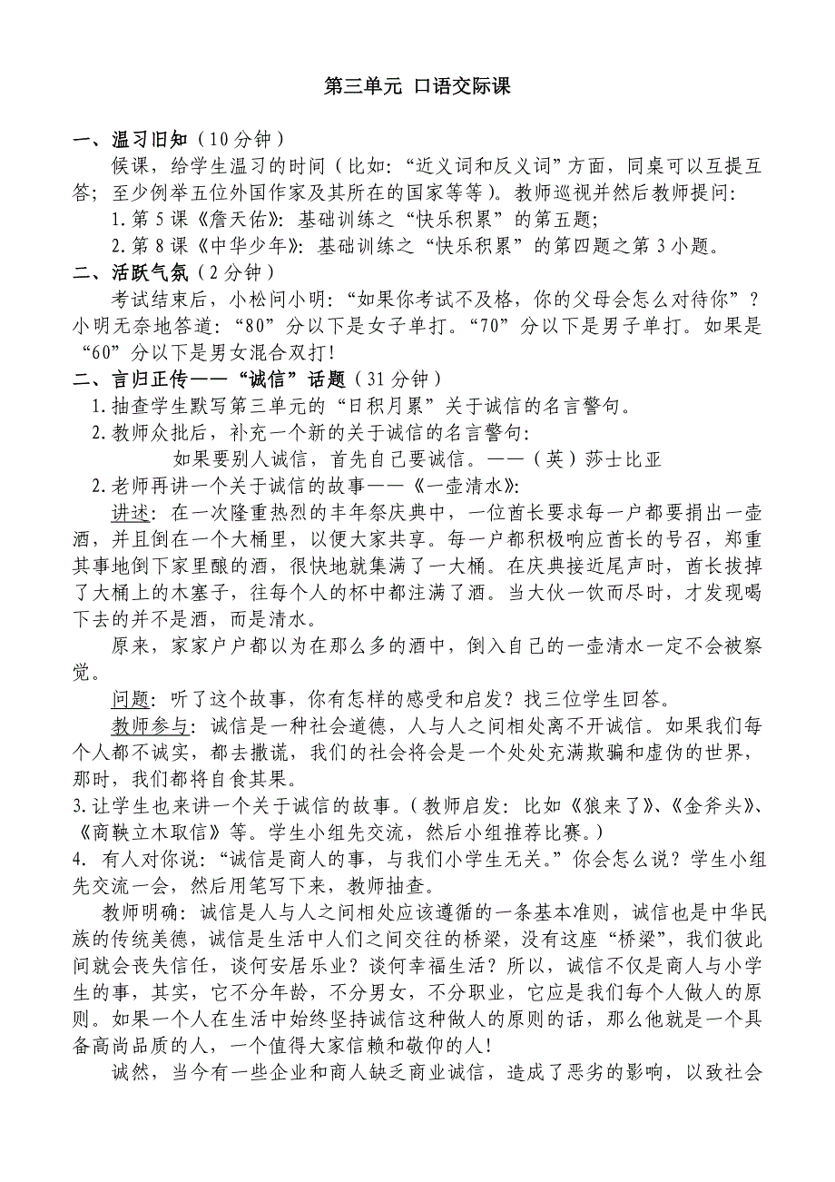 六年级语文上册第三单元口语交际课_第1页