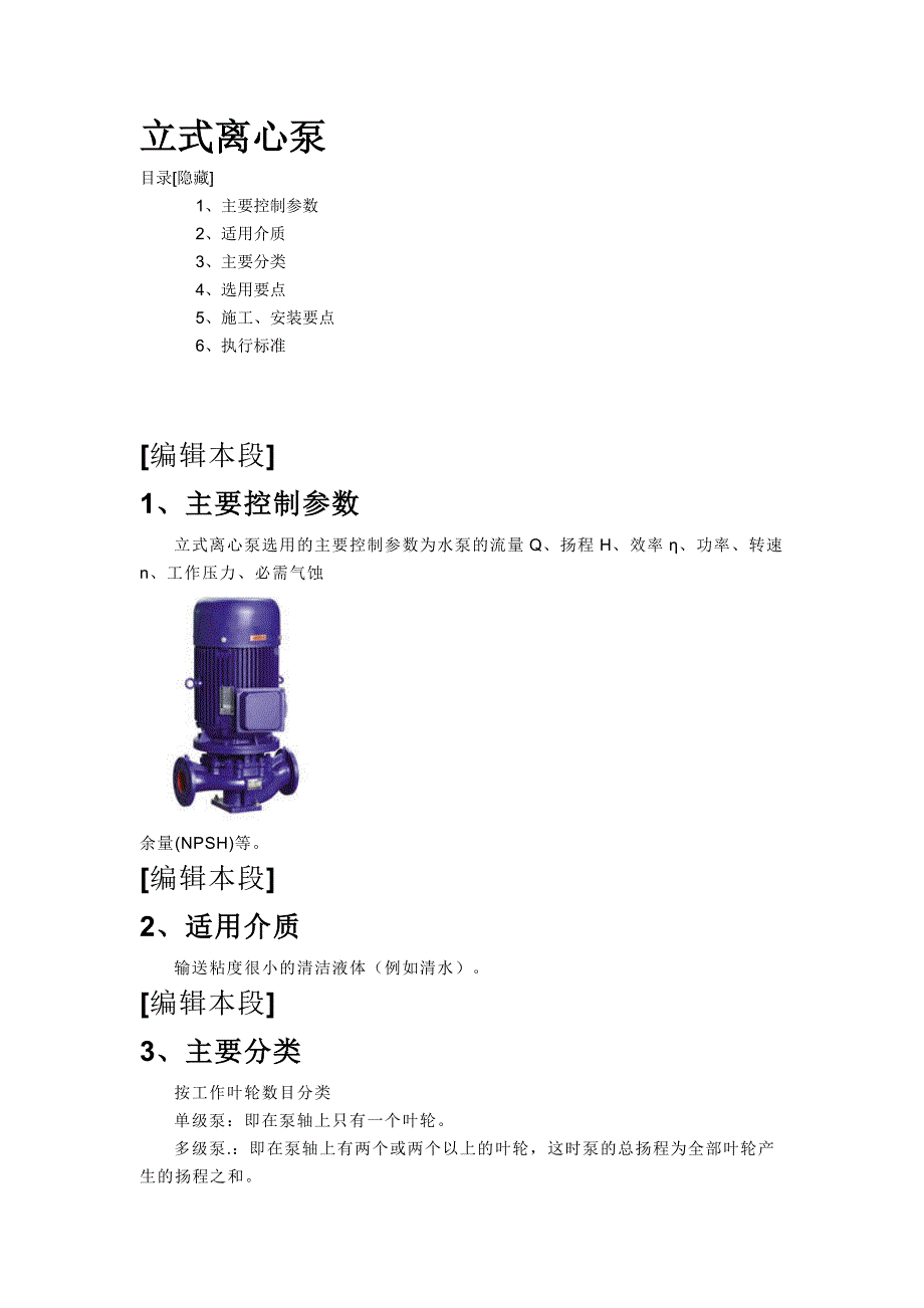 水泵制造、的施工工艺和验收规范_第3页