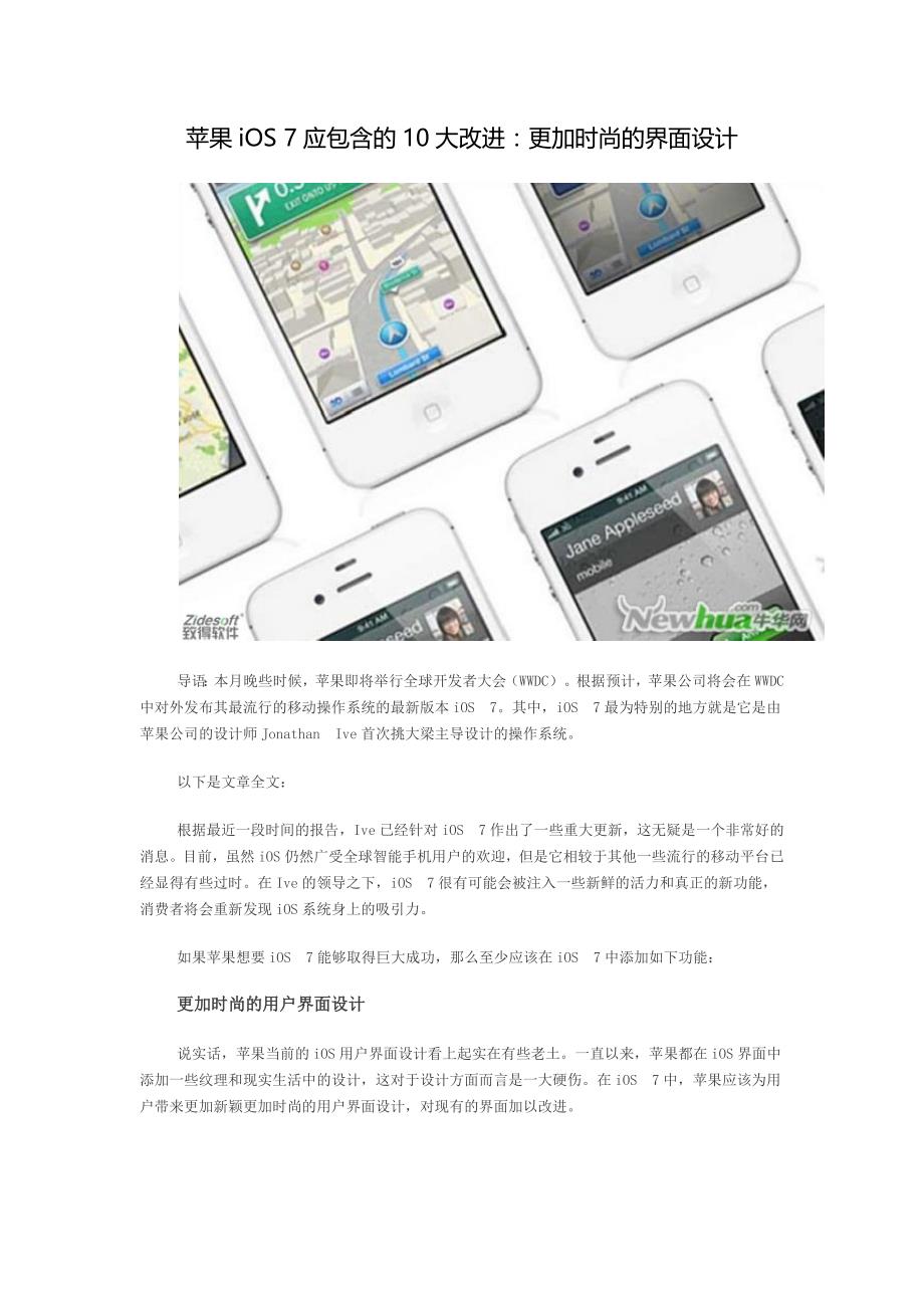 苹果iOS 7应包含的10大改进：更加时尚的界面设计.docx_第1页