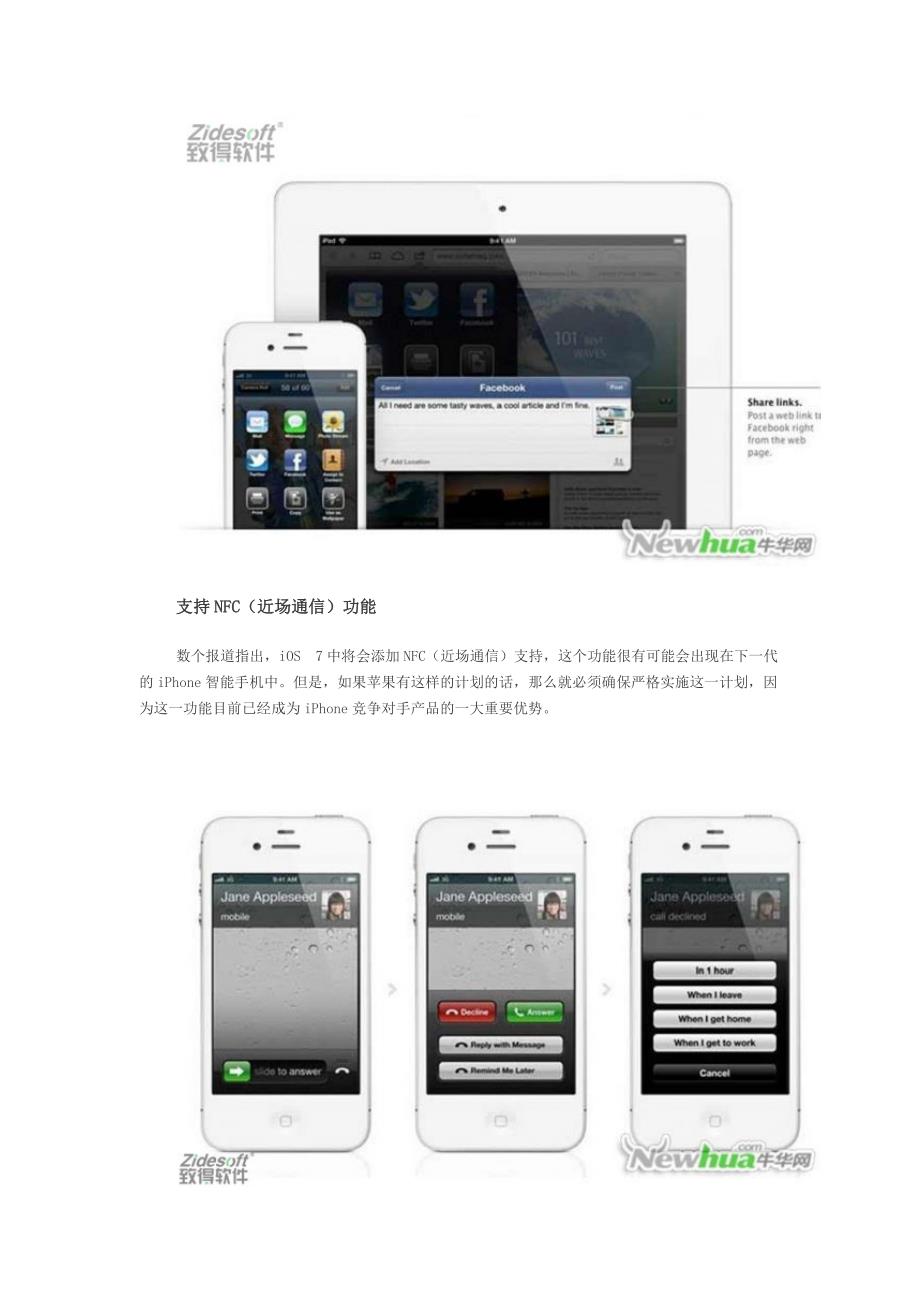 苹果iOS 7应包含的10大改进：更加时尚的界面设计.docx_第2页