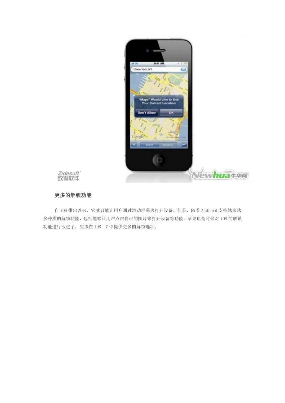 苹果iOS 7应包含的10大改进：更加时尚的界面设计.docx_第5页