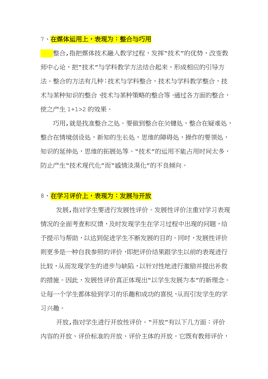 10大教学策略让你轻松打造高效课堂.doc_第4页