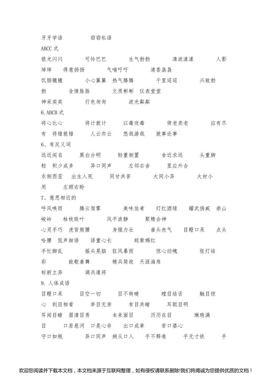 小升初语文字词专项复习034951_第2页