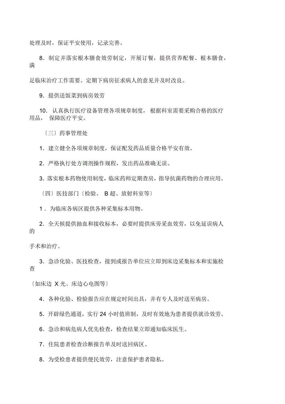 优质护理保障制度及考评激励机制_第3页