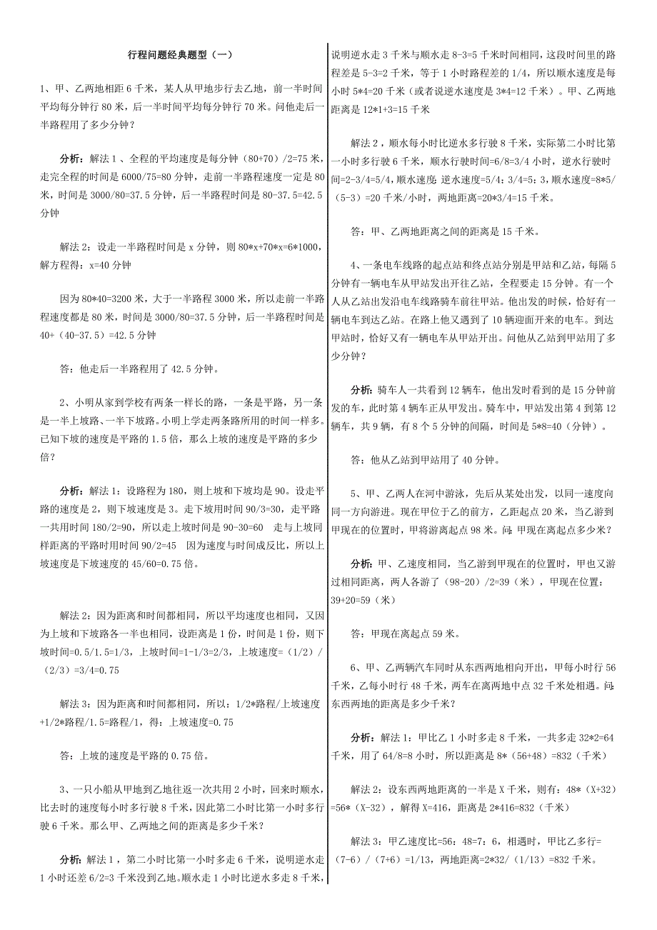 行程问题经典题型_第1页