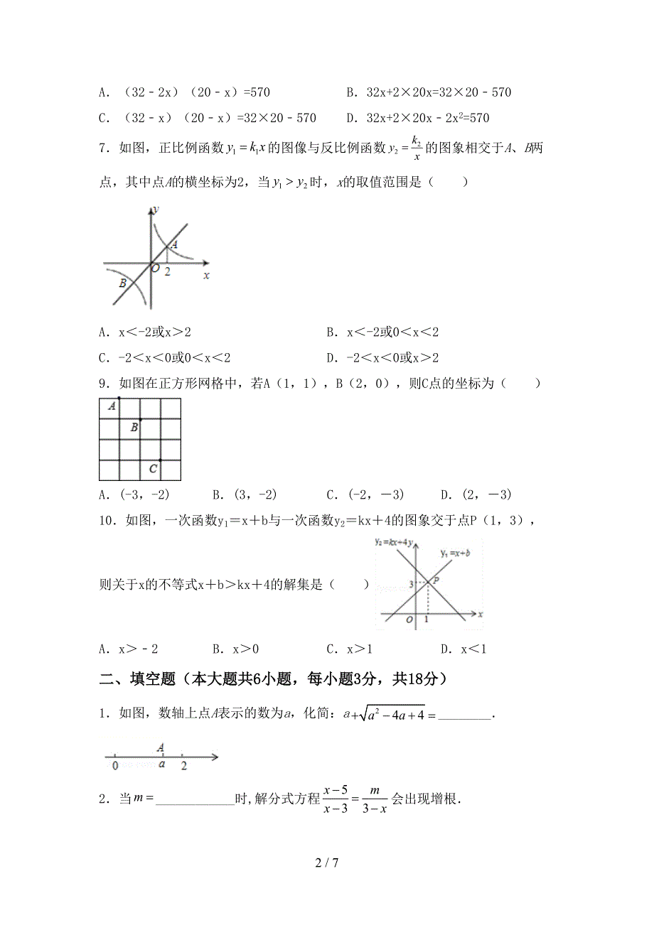 新部编版八年级数学上册期末测试卷(真题).doc_第2页