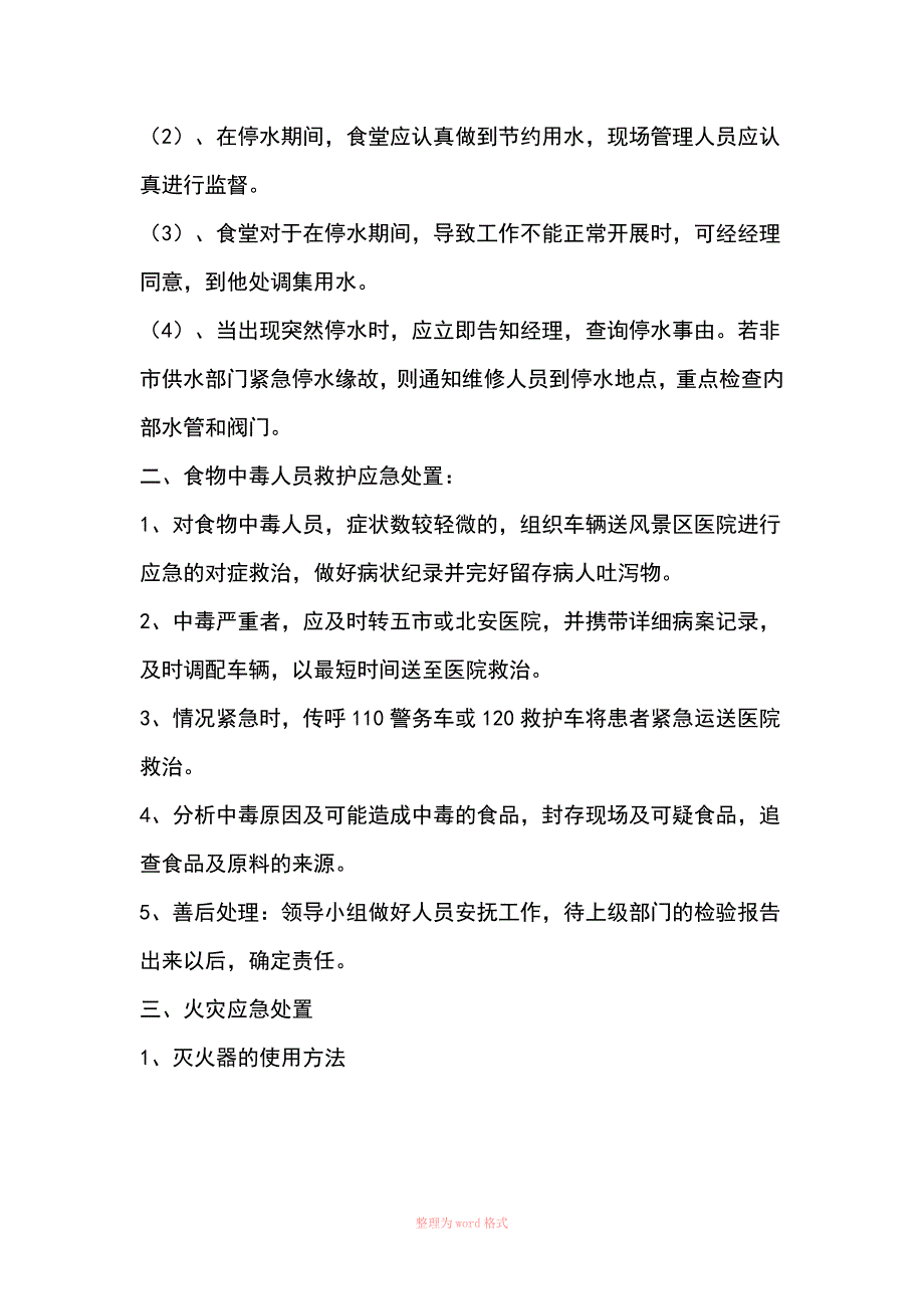 食堂应急处置_第2页