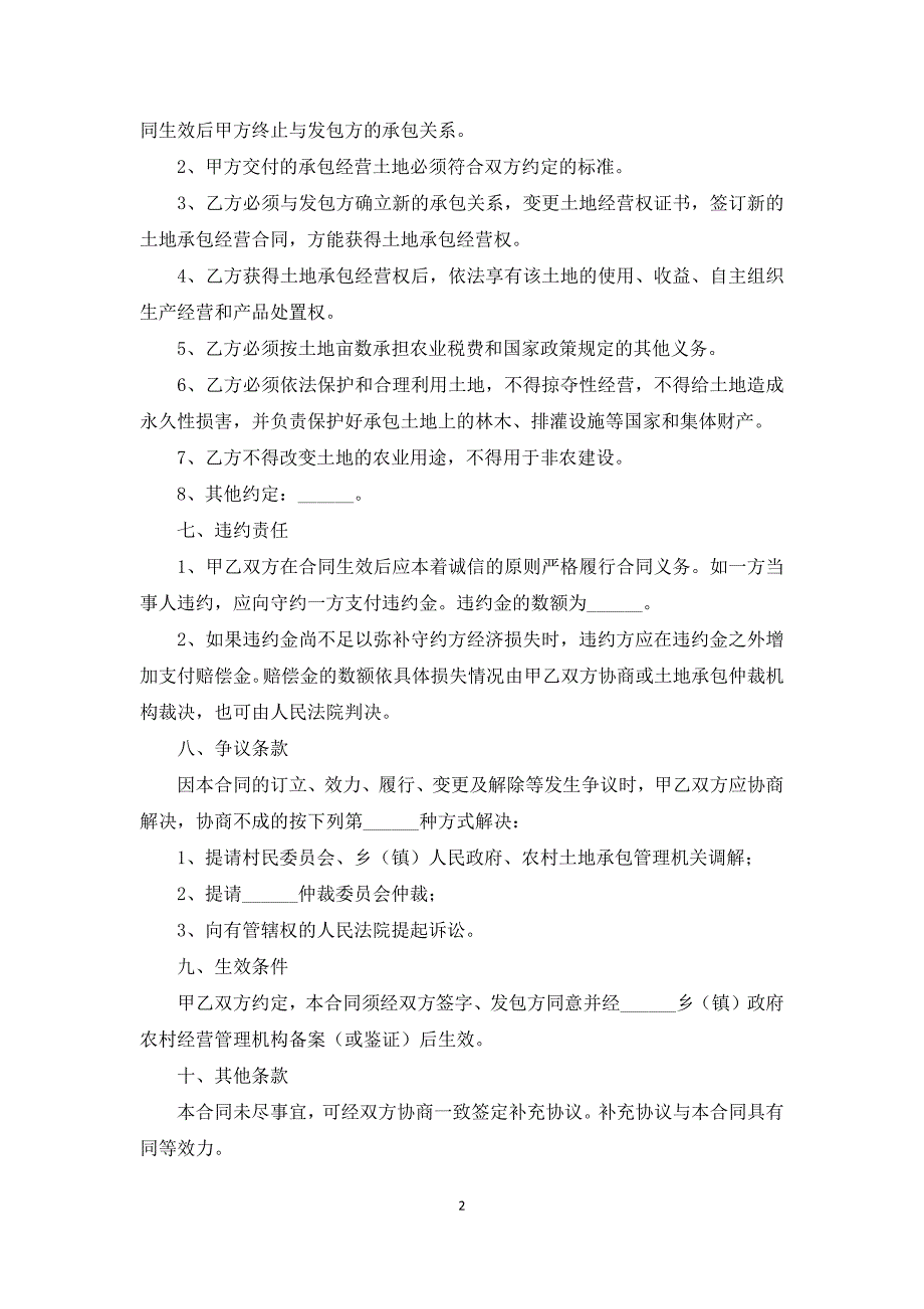 农村土地使用权转让合同模板_第2页