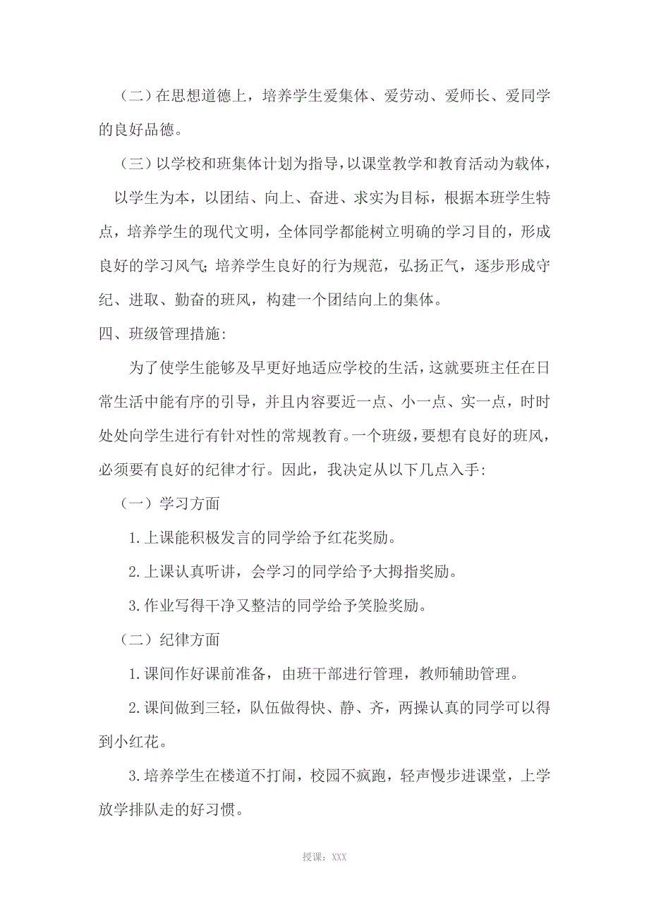 一年级下学期班主任工作计划_第2页