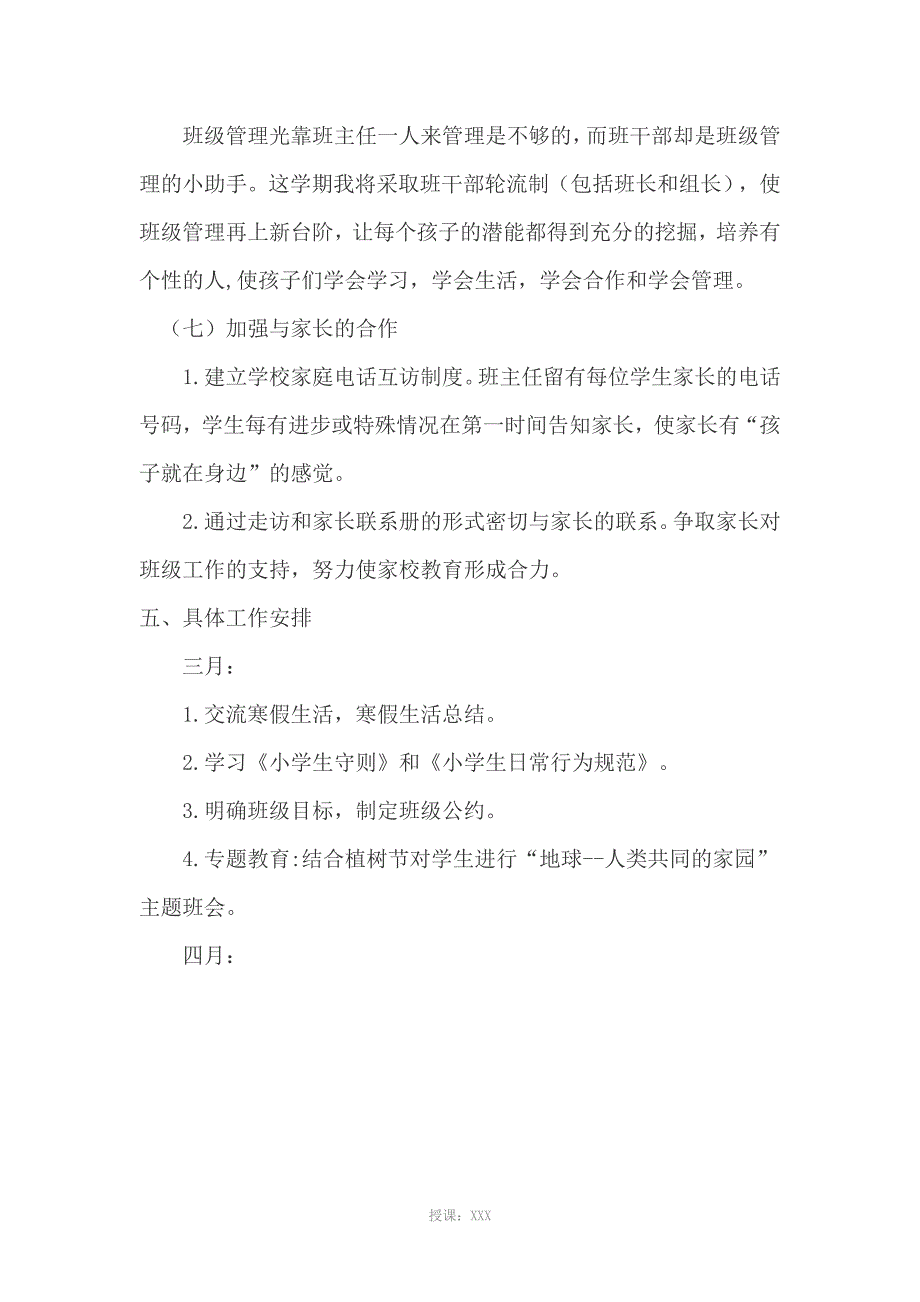 一年级下学期班主任工作计划_第4页