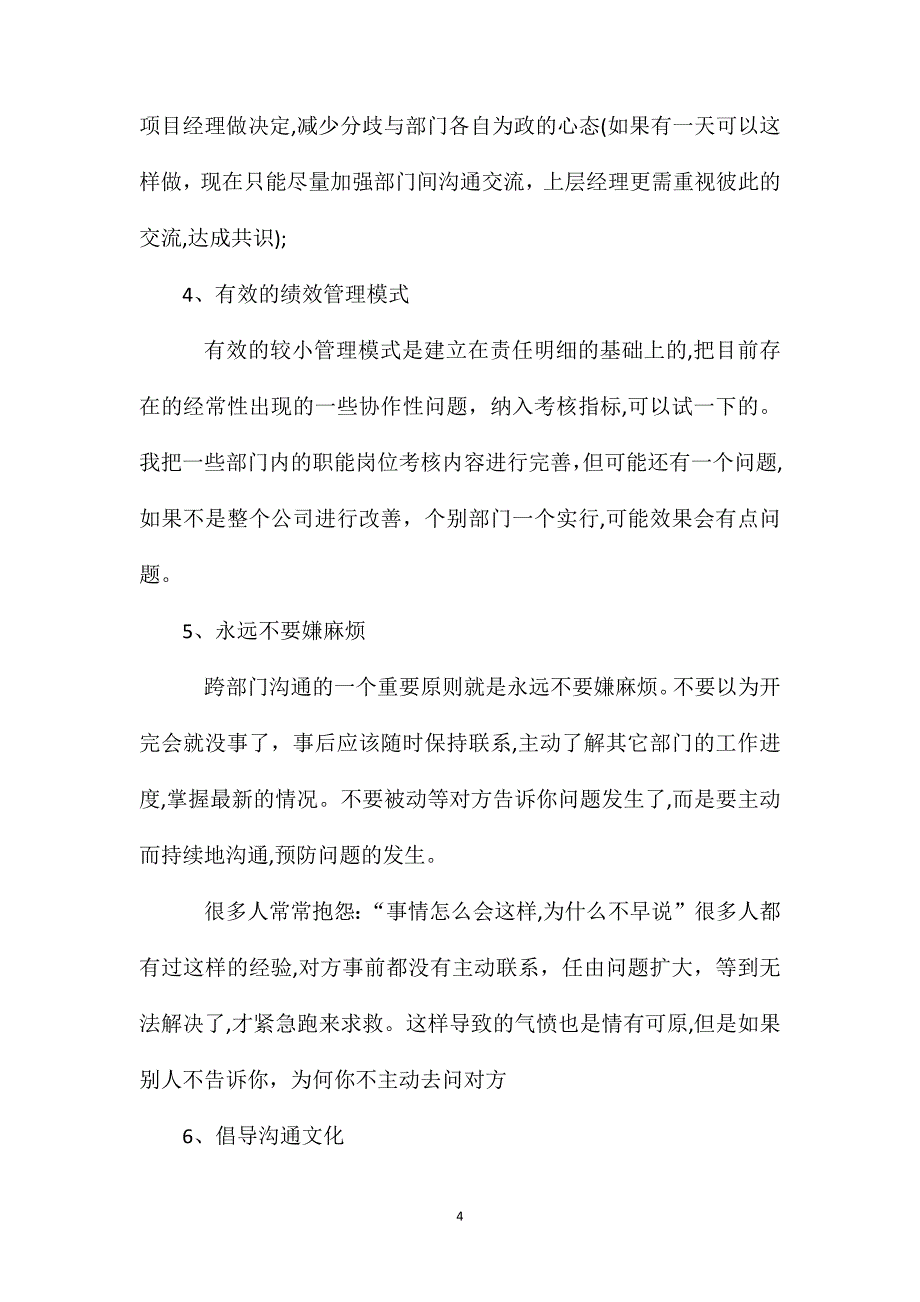 办公秘籍跨部门协作有哪些高效方法_第4页