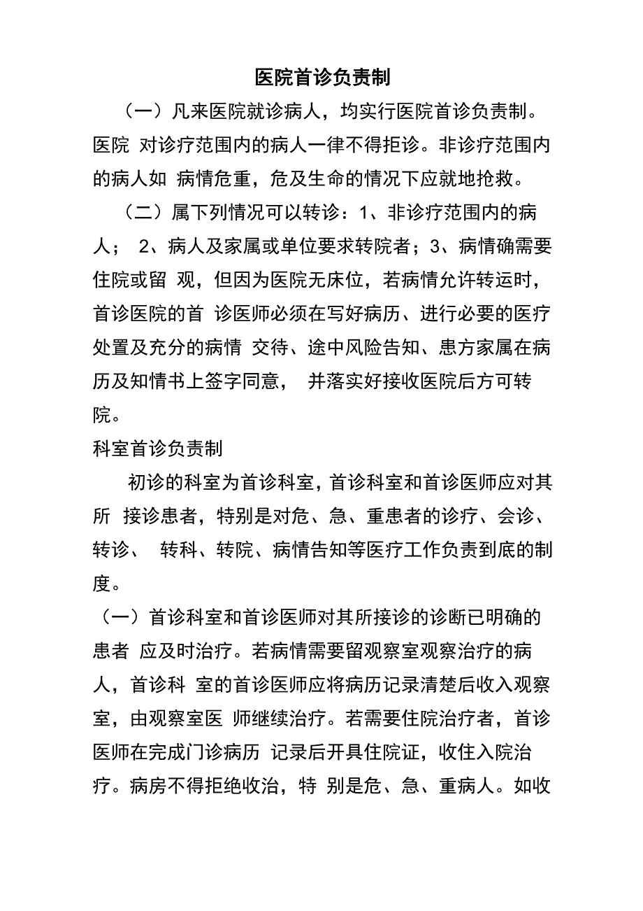 医院首诊负责制_第1页