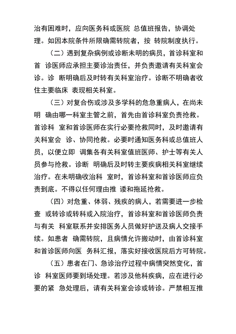 医院首诊负责制_第2页