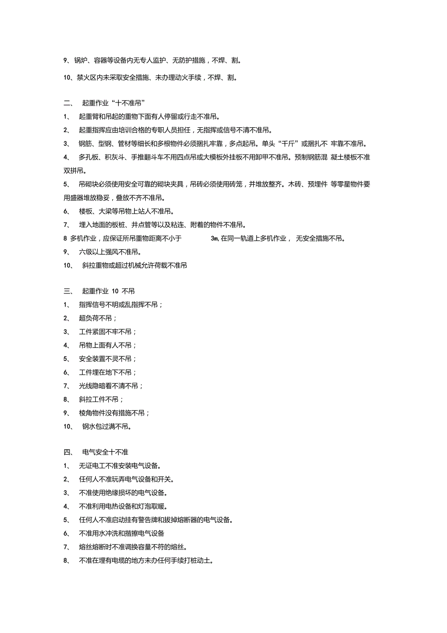 电气作业十不准_第2页