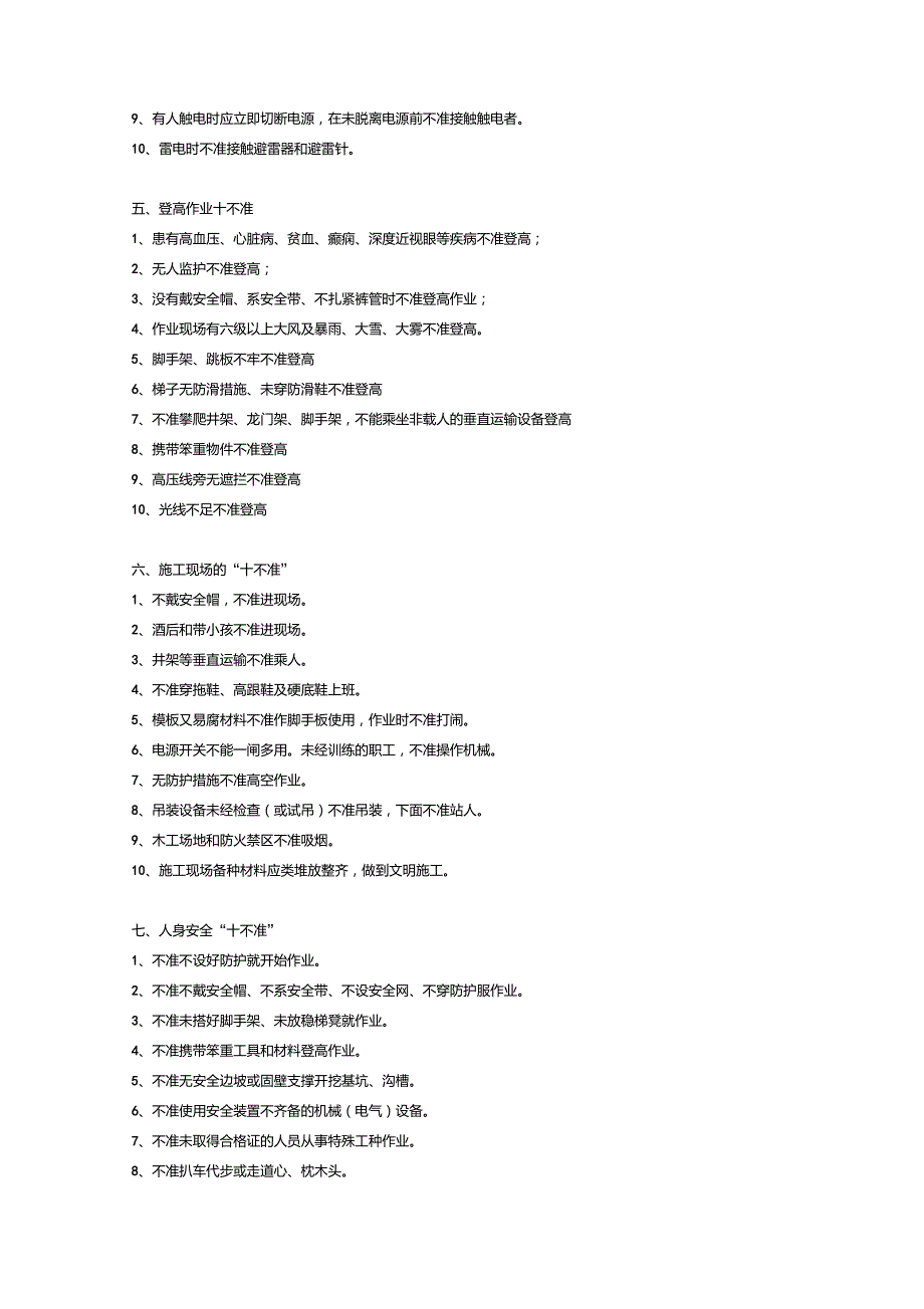 电气作业十不准_第3页