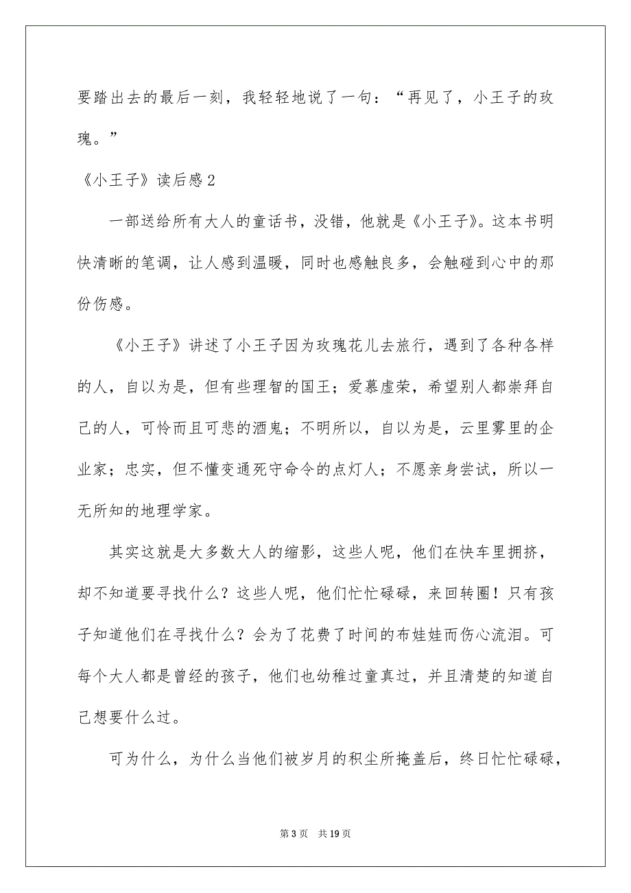 《小王子》读后感集锦10篇_第3页