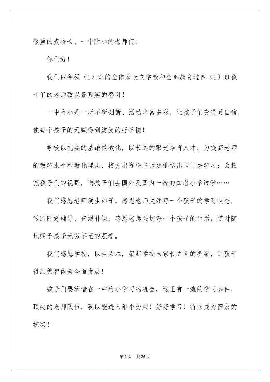 给学校的表扬信_第5页