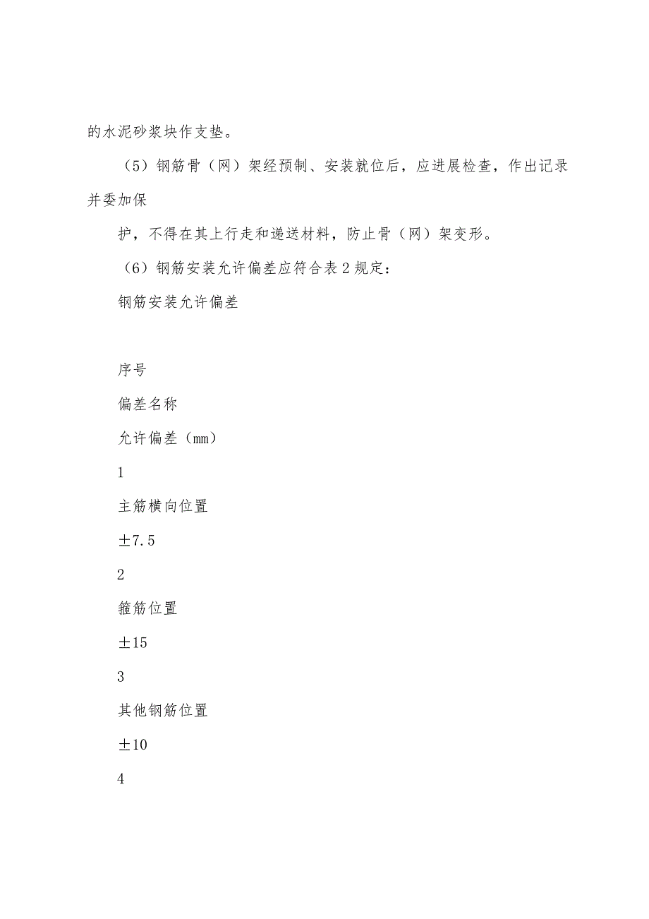 钢筋加工、安装技术及安全交底.docx_第4页