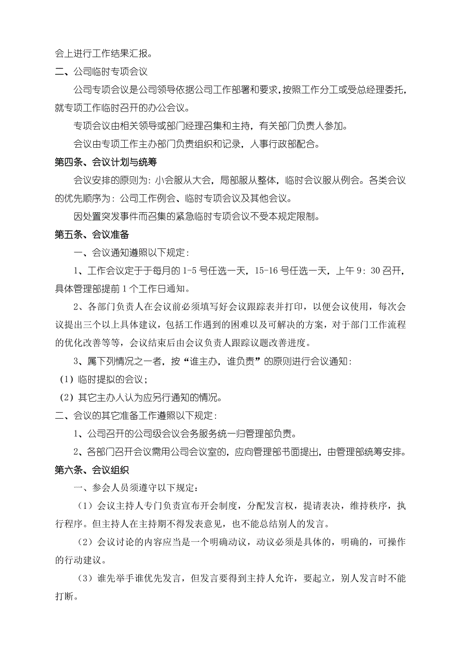 会议流程及相关制度大纲(执行版)01.doc_第2页