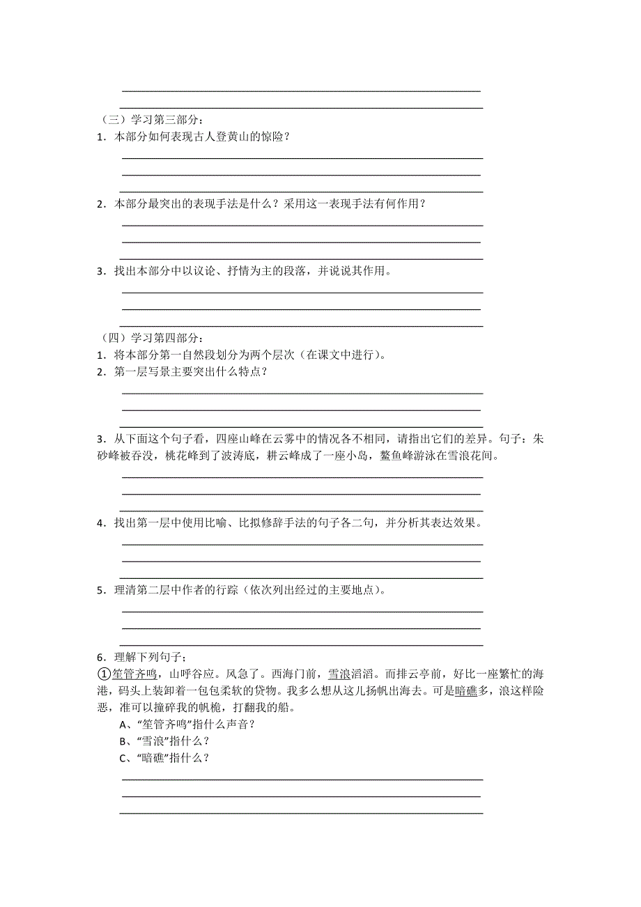 .黄山记学案（粤教版必修3）_第2页