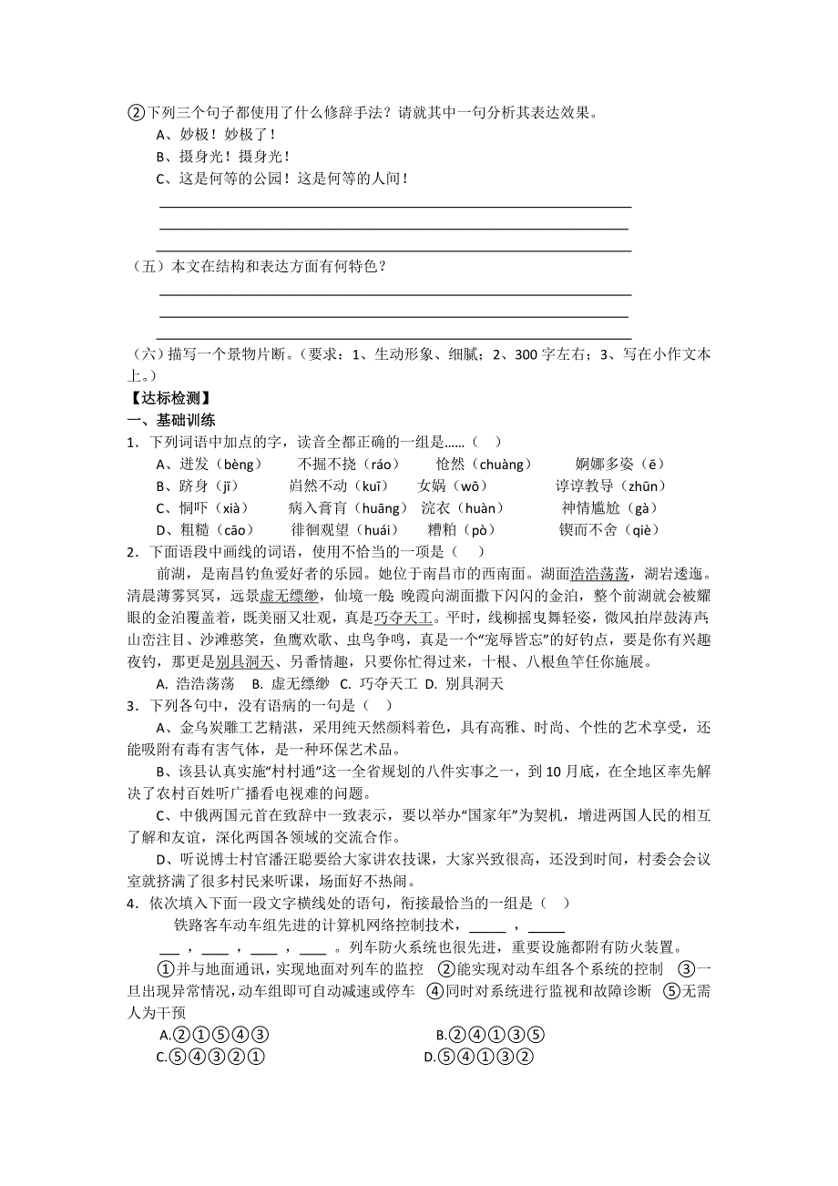 .黄山记学案（粤教版必修3）_第3页