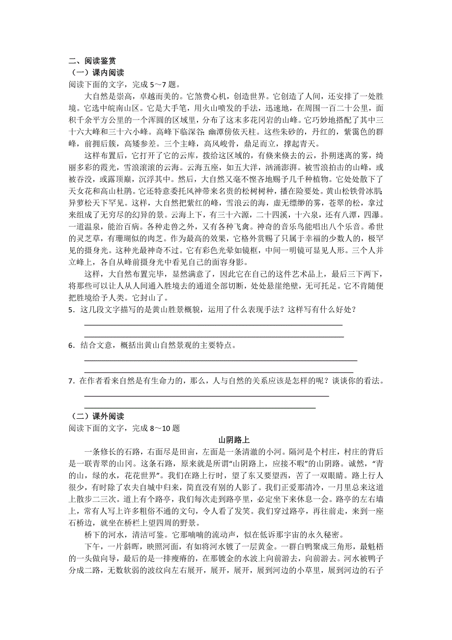 .黄山记学案（粤教版必修3）_第4页