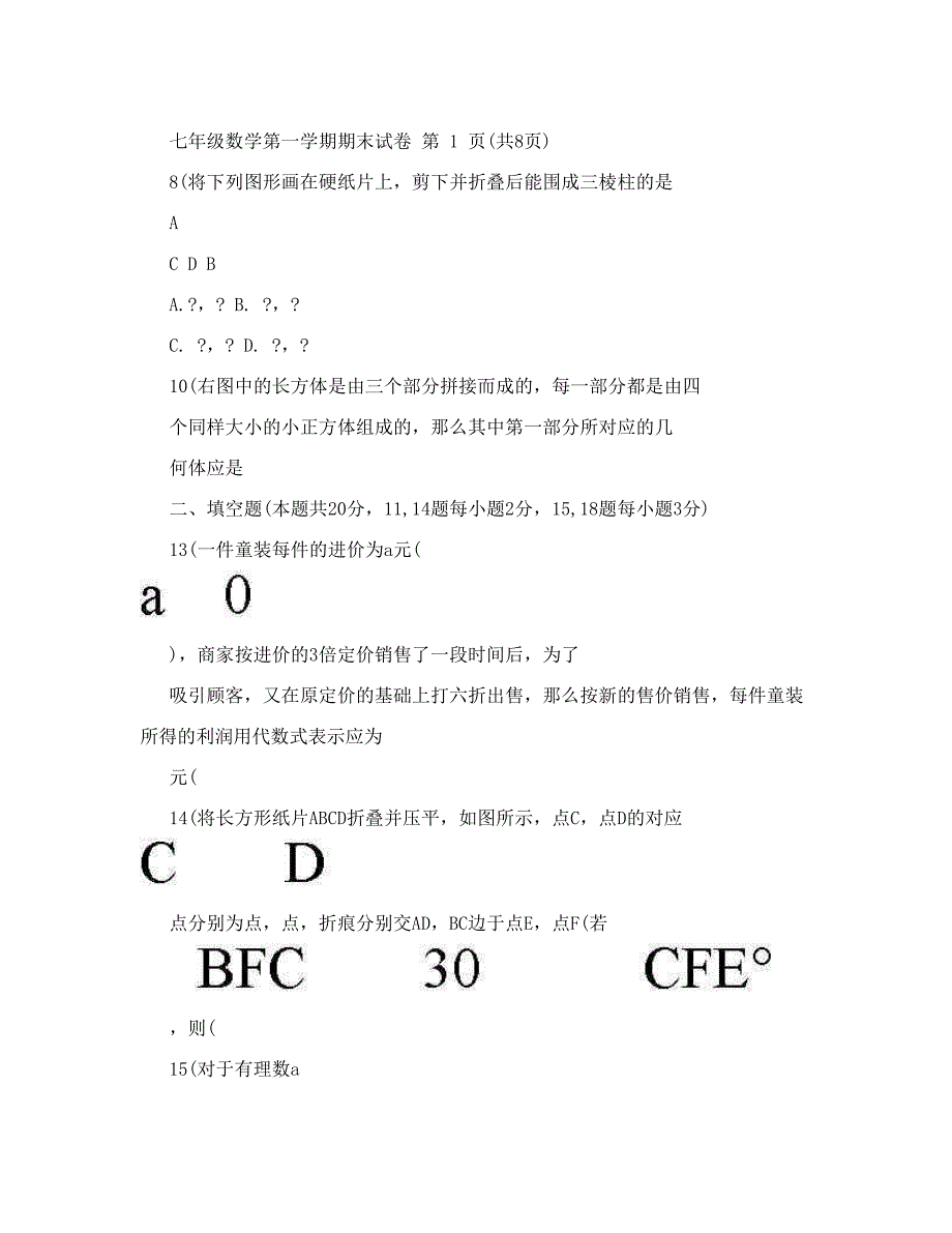 最新西城区初一数学上学期期末试卷及答案北区优秀名师资料_第3页