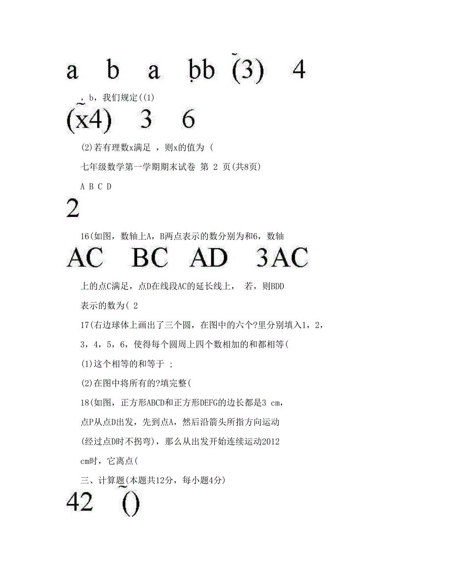 最新西城区初一数学上学期期末试卷及答案北区优秀名师资料_第4页