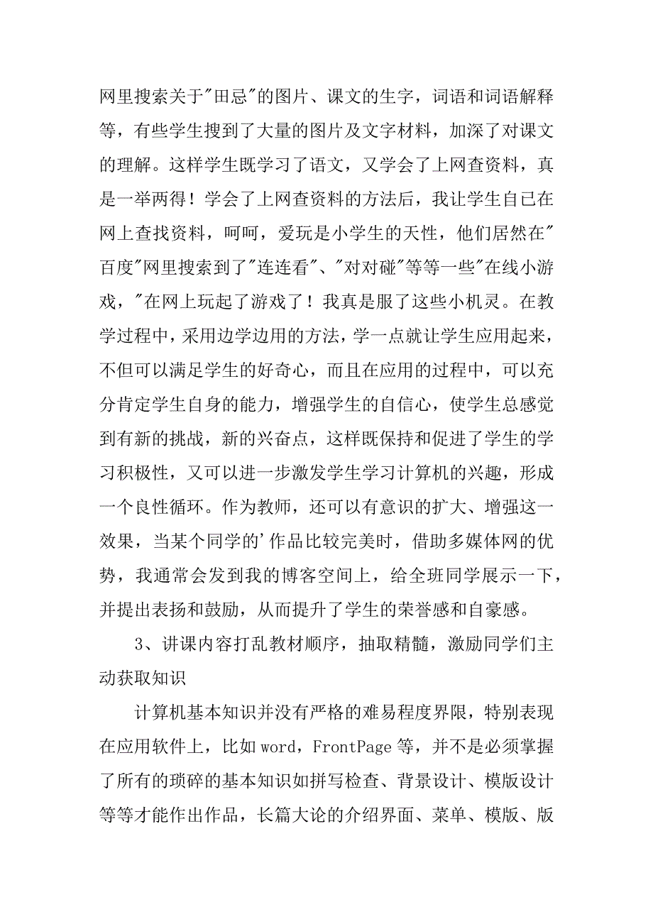 信息技术课程教学工作总结3篇(信息技术课堂教学情况)_第5页