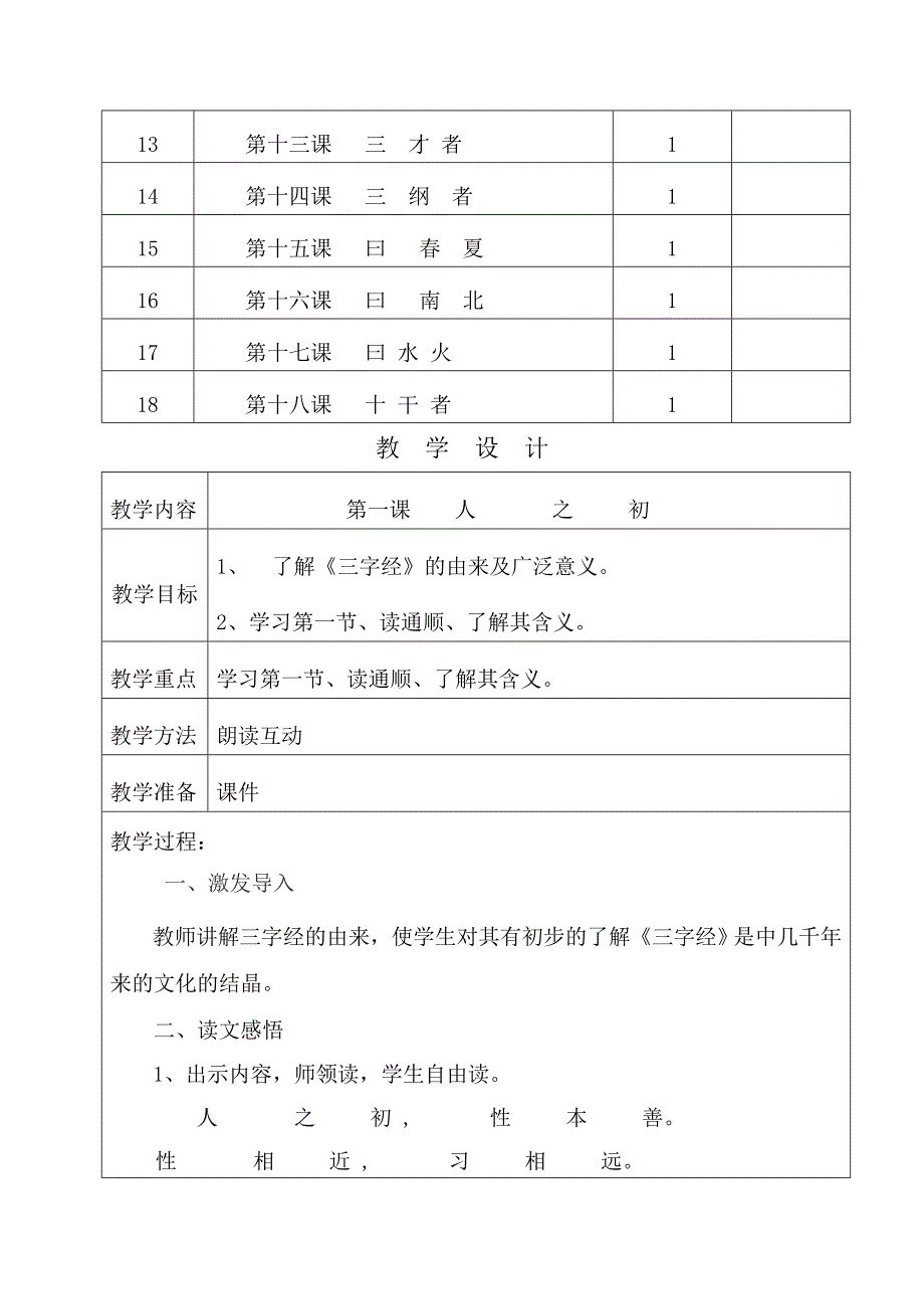 一年级上册三字经教案_第2页