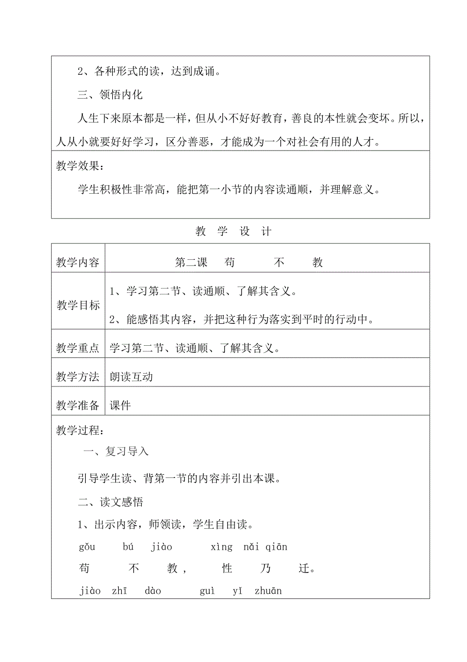 一年级上册三字经教案_第3页