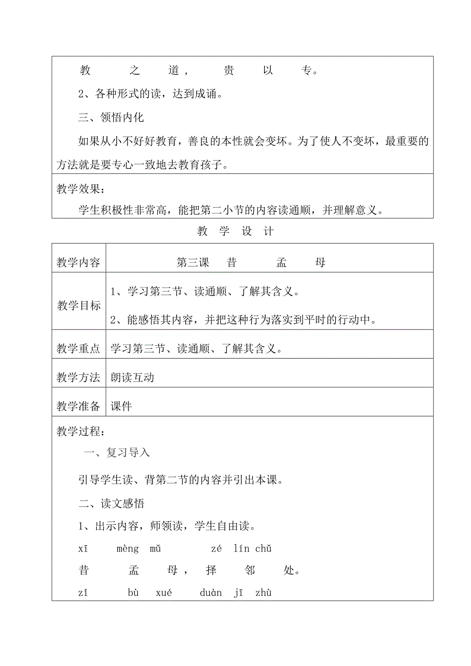 一年级上册三字经教案_第4页